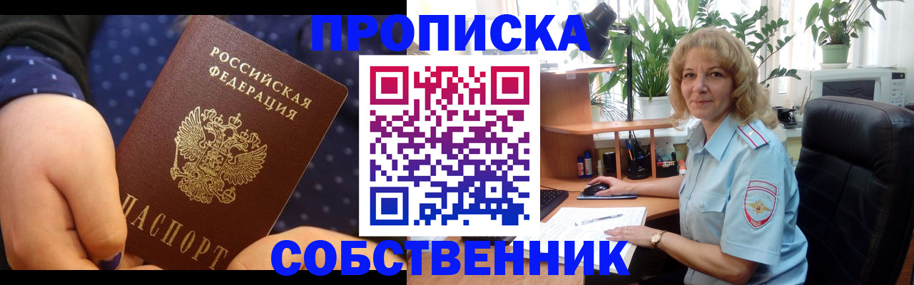 купить прописку в Волгоградской области